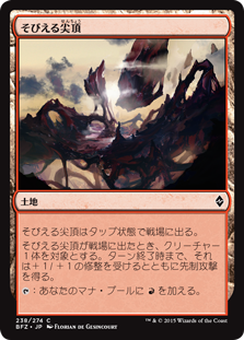 【Foil】(BFZ-CL)Looming Spires/そびえる尖頂