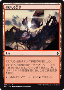 (BFZ-CL)Looming Spires/そびえる尖頂