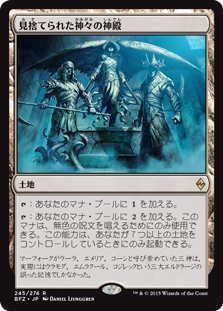 【Foil】(BFZ-RL)Shrine of the Forsaken Gods/見捨てられた神々の神殿