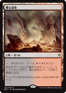 【Foil】(BFZ-RL)Smoldering Marsh/燻る湿地