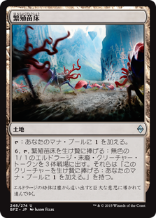 (BFZ-UL)Spawning Bed/繁殖苗床