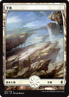 【Foil】(BFZ-CL)Plains/平地【No.251】