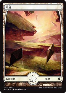 【Foil】(BFZ-CL)Plains/平地【No.252】