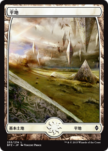 【Foil】(BFZ-CL)Plains/平地【No.253】