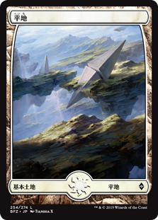 【Foil】(BFZ-CL)Plains/平地【No.254】