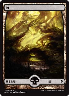 【Foil】(BFZ-CL)Swamp/沼【No.260】