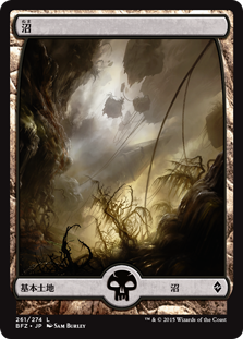 【Foil】(BFZ-CL)Swamp/沼【No.261】