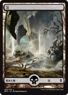 【Foil】(BFZ-CL)Swamp/沼【No.262】