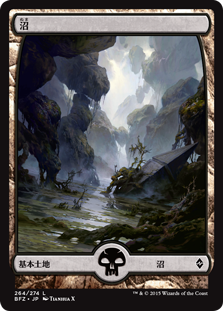 【Foil】(BFZ-CL)Swamp/沼【No.264】