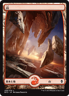 【Foil】(BFZ-CL)Mountain/山【No.268】