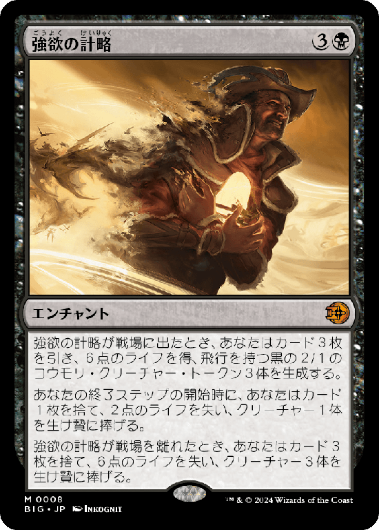 【Foil】(BIG-MB)Greed's Gambit/強欲の計略