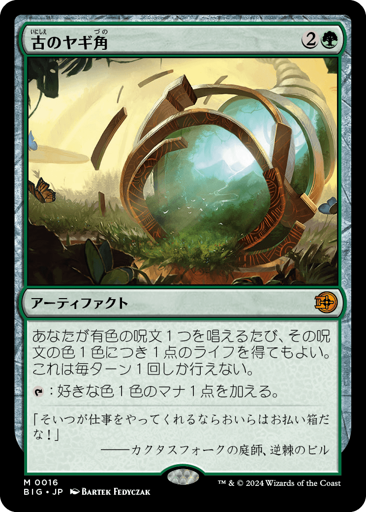 MTG 古のヤギ角　Ancient Cornucopia 日本語版４枚セット MTG, マジック:ザ・ギャザリング 通販 | ENNDAL GAMES / (BIG-MG