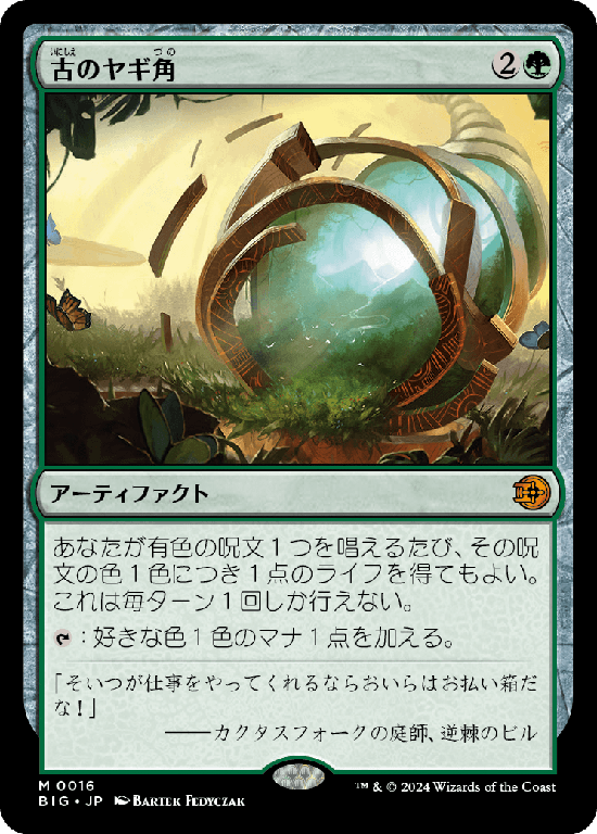 【Foil】(BIG-MG)Ancient Cornucopia/古のヤギ角