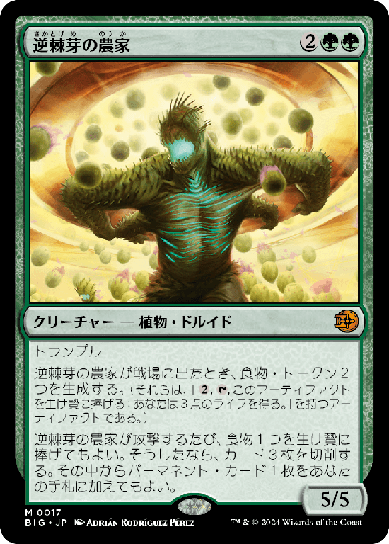 【Foil】(BIG-MG)Bristlebud Farmer/逆棘芽の農家