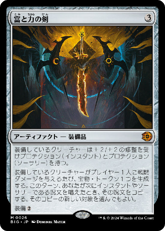 【Foil】(BIG-MA)Sword of Wealth and Power/富と力の剣