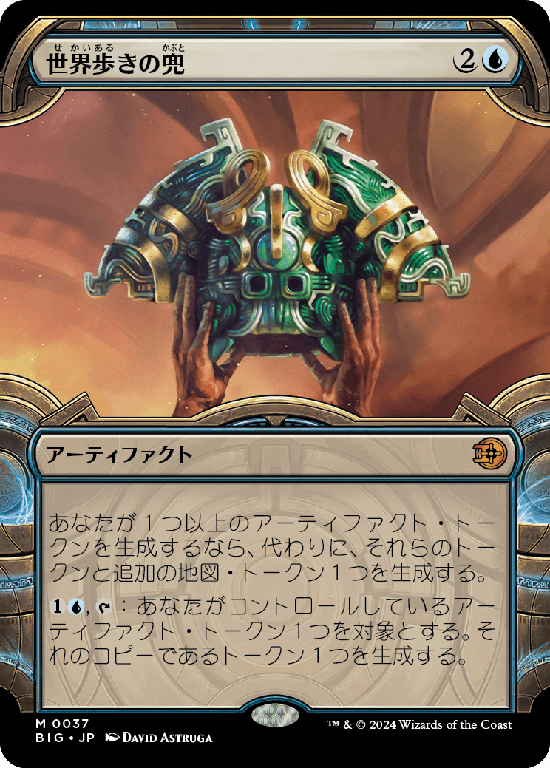 【Foil】【宝物庫】(BIG-MU)Worldwalker Helm/世界歩きの兜【No.0037】