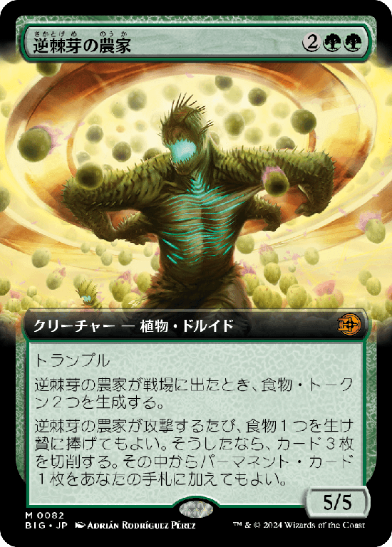 【Foil】【拡張アート】(BIG-MG)Bristlebud Farmer/逆棘芽の農家【No.0082】