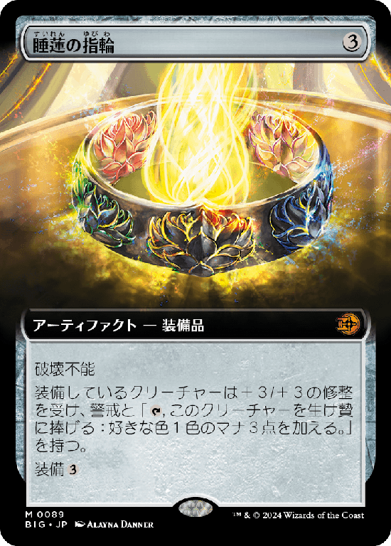 【Foil】【拡張アート】(BIG-MA)Lotus Ring/睡蓮の指輪【No.0089】