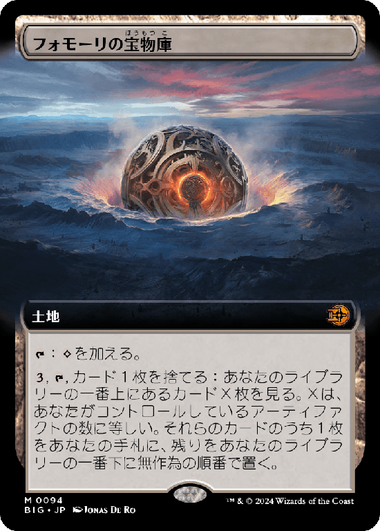 【Foil】【拡張アート】(BIG-ML)Fomori Vault/フォモーリの宝物庫【No.0094】