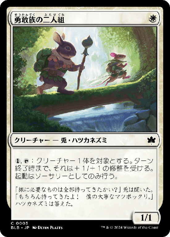 (BLB-CW)Brave-Kin Duo/勇敢族の二人組