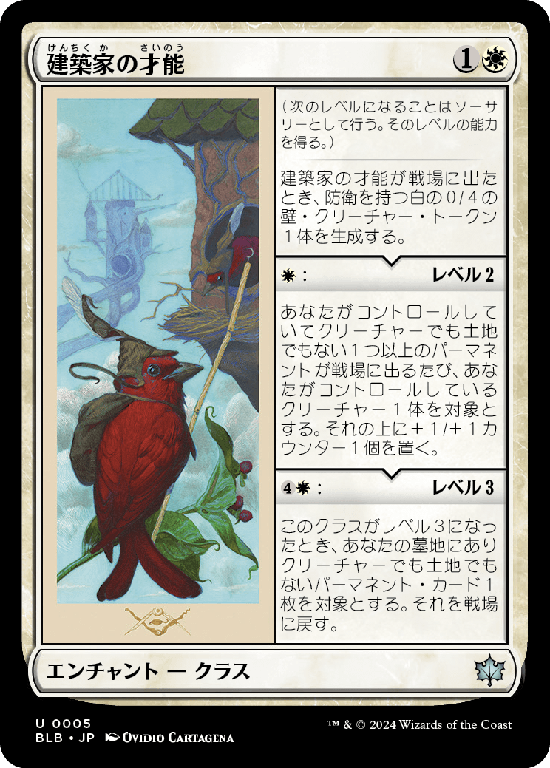 (BLB-UW)Builder's Talent/建築家の才能