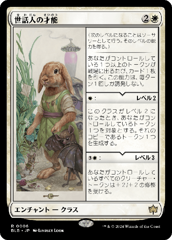 (BLB-RW)Caretaker's Talent/世話人の才能
