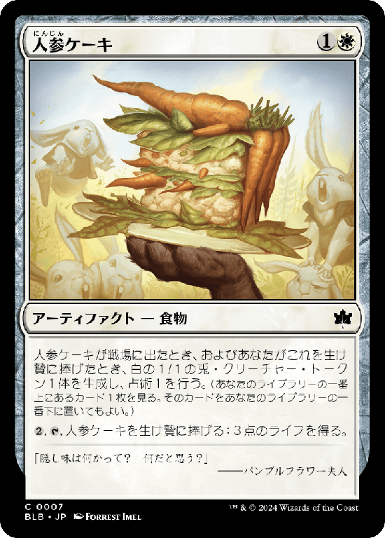 (BLB-CW)Carrot Cake/人参ケーキ