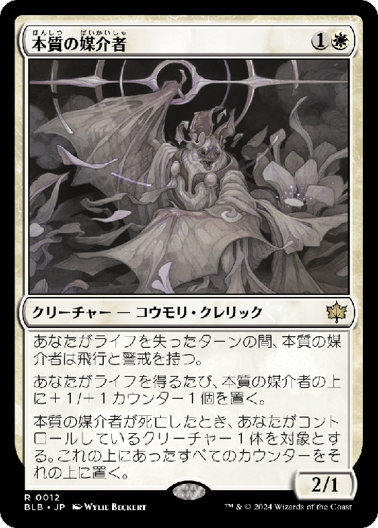 (BLB-RW)Essence Channeler/本質の媒介者