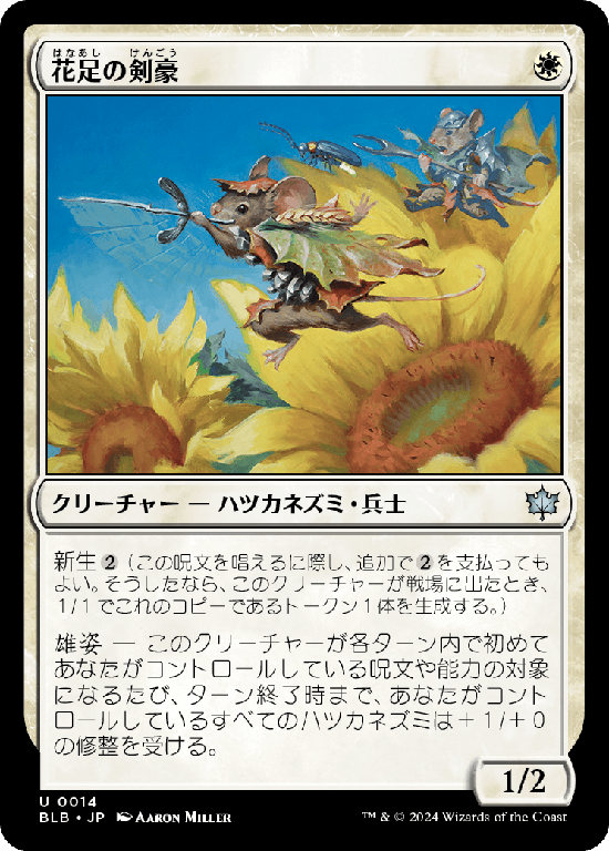 (BLB-UW)Flowerfoot Swordmaster/花足の剣豪