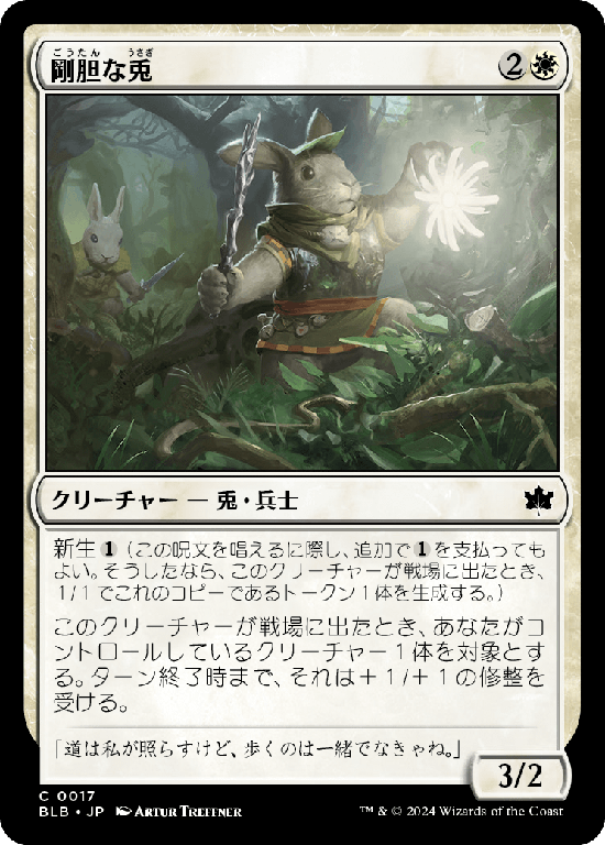 (BLB-CW)Intrepid Rabbit/剛胆な兎