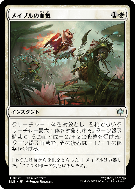 (BLB-UW)Mabel's Mettle/メイブルの血気