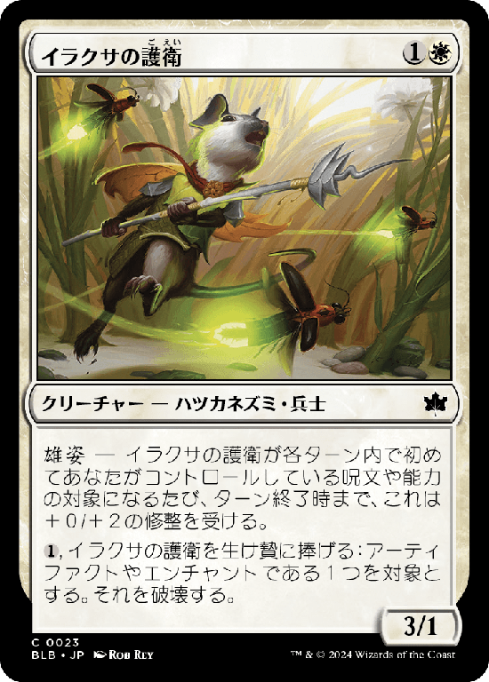 (BLB-CW)Nettle Guard/イラクサの護衛