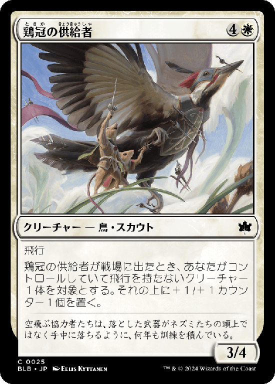 (BLB-CW)Pileated Provisioner/鶏冠の供給者