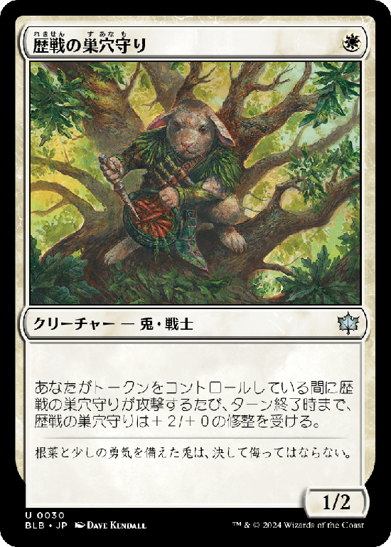 (BLB-UW)Seasoned Warrenguard/歴戦の巣穴守り