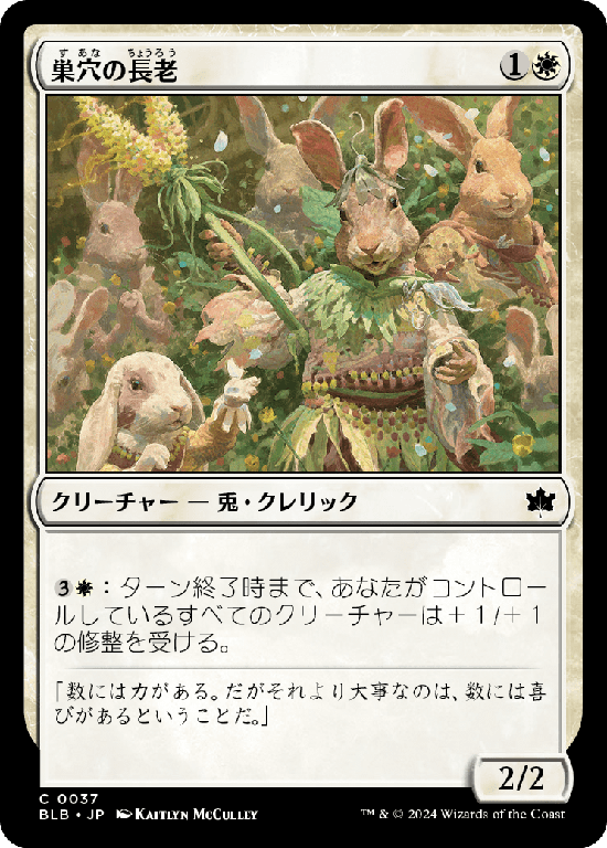 (BLB-CW)Warren Elder/巣穴の長老