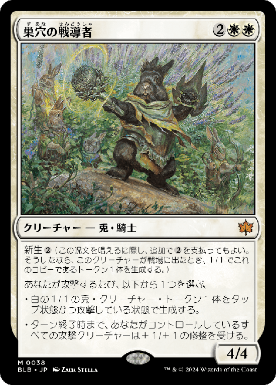 (BLB-MW)Warren Warleader/巣穴の戦導者