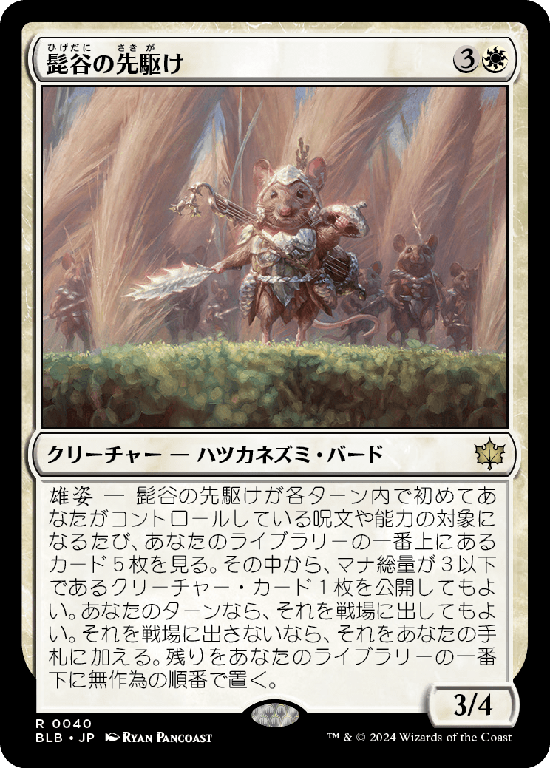 (BLB-RW)Whiskervale Forerunner/髭谷の先駆け