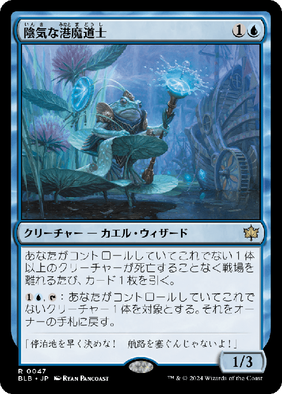 (BLB-RU)Dour Port-Mage/陰気な港魔道士