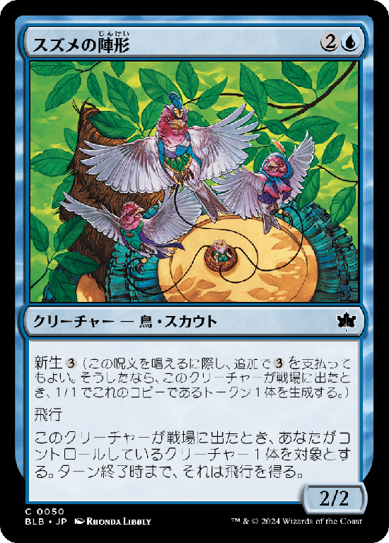 (BLB-CU)Finch Formation/スズメの陣形