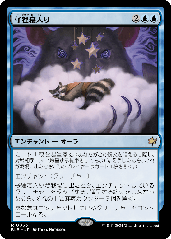 (BLB-RU)Kitnap/仔狸寝入り