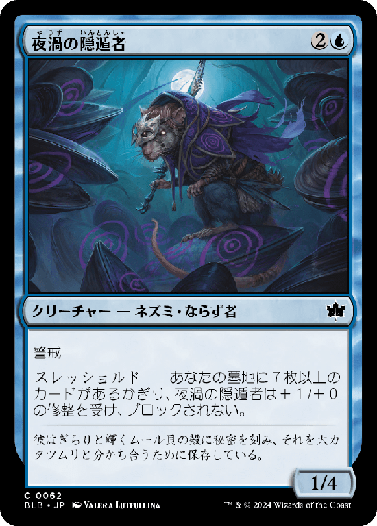 (BLB-CU)Nightwhorl Hermit/夜渦の隠遁者