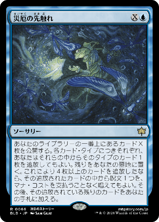 (BLB-RU)Portent of Calamity/災厄の先触れ