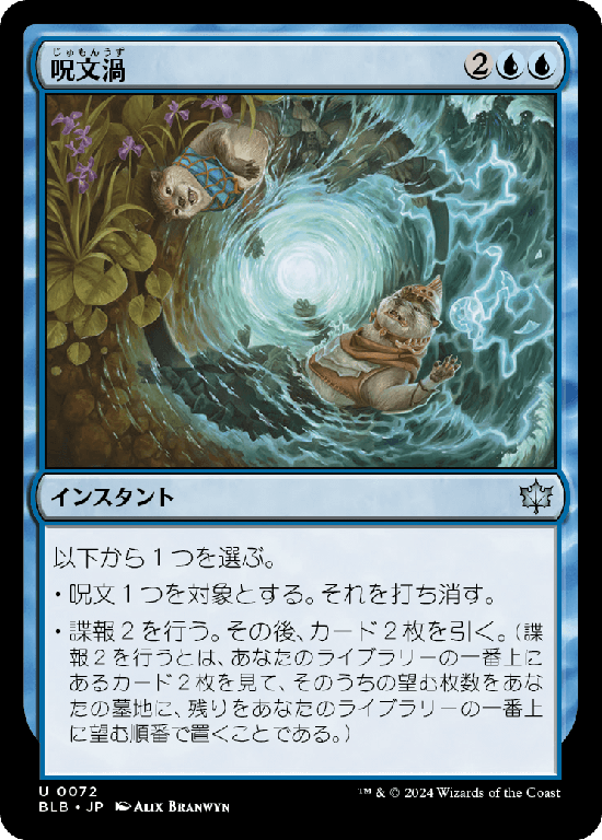 (BLB-UU)Spellgyre/呪文渦