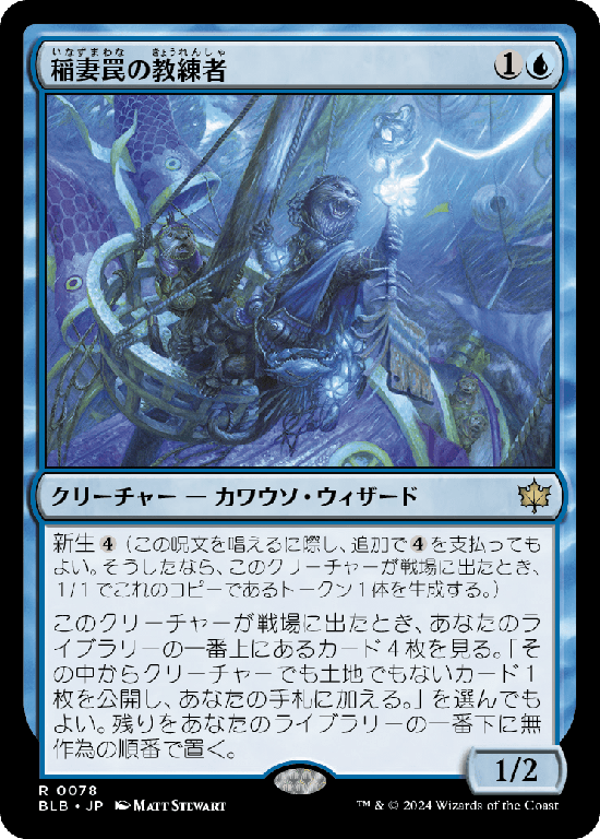 (BLB-RU)Thundertrap Trainer/稲妻罠の教練者