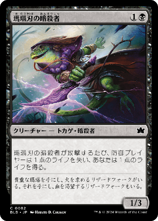 (BLB-CB)Agate-Blade Assassin/瑪瑙刃の暗殺者
