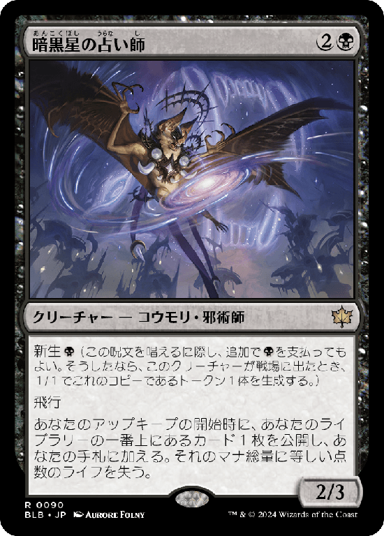 (BLB-RB)Darkstar Augur/暗黒星の占い師