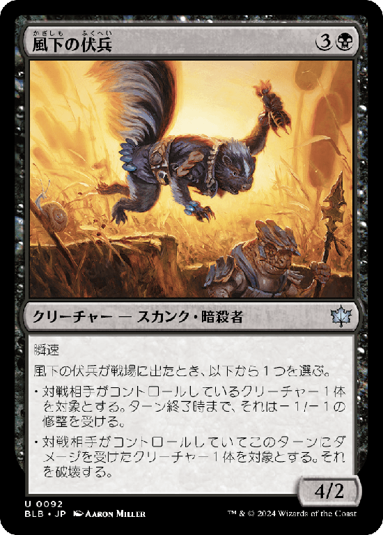 (BLB-UB)Downwind Ambusher/風下の伏兵