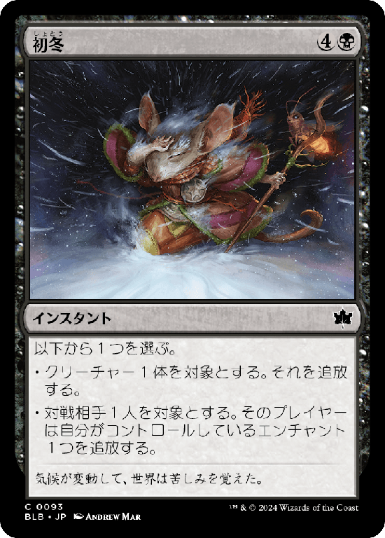 (BLB-CB)Early Winter/初冬