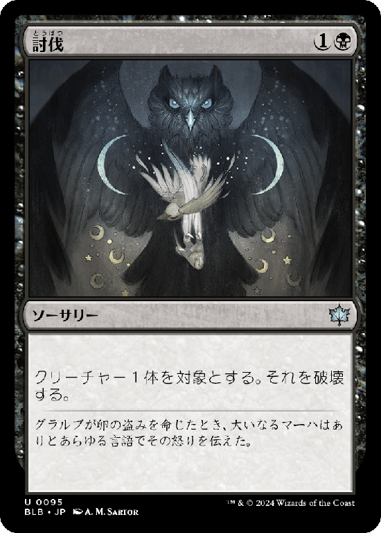 (BLB-UB)Fell/討伐