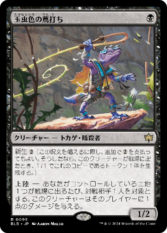 (BLB-RB)Iridescent Vinelasher/玉虫色の蔦打ち